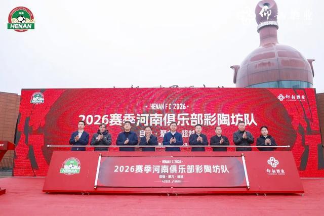 世界杯高清比赛直播-仰韶彩陶坊携手河南足球 深化文旅体产业融合